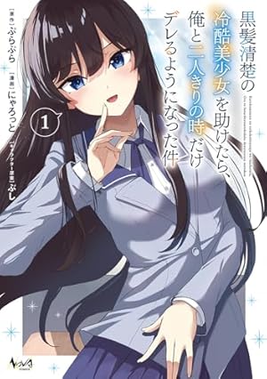 Amazon.co.jp: その着せ替え人形は恋をする(3) (ヤングガンガン